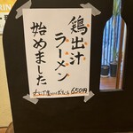 炭火やきとり 樹 - 