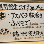 炭火やきとり 樹 - 