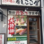 寿しここ屋 - 