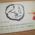 Nihon Ryouri Kingyo - 