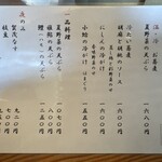 蕎麦切り 旗幟 - 