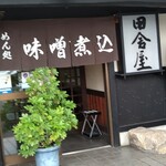 田舎屋 - 