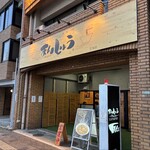 まんしゅう 広島店 - 