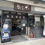 大正軒 - 入り口
