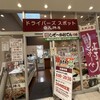 天神屋 ドライバーズスポットNEOPASA駿河湾沼津下り