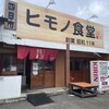 四日市ヒモノ食堂 鈴鹿店