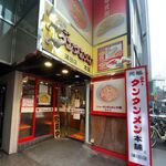 元祖ニュータンタンメン本舗 - 外観