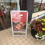 お菓子のほんだ - 店舗前の看板