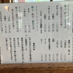 蕎麦ごゝろ 唐変木 - 