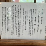 蕎麦ごゝろ 唐変木 - 