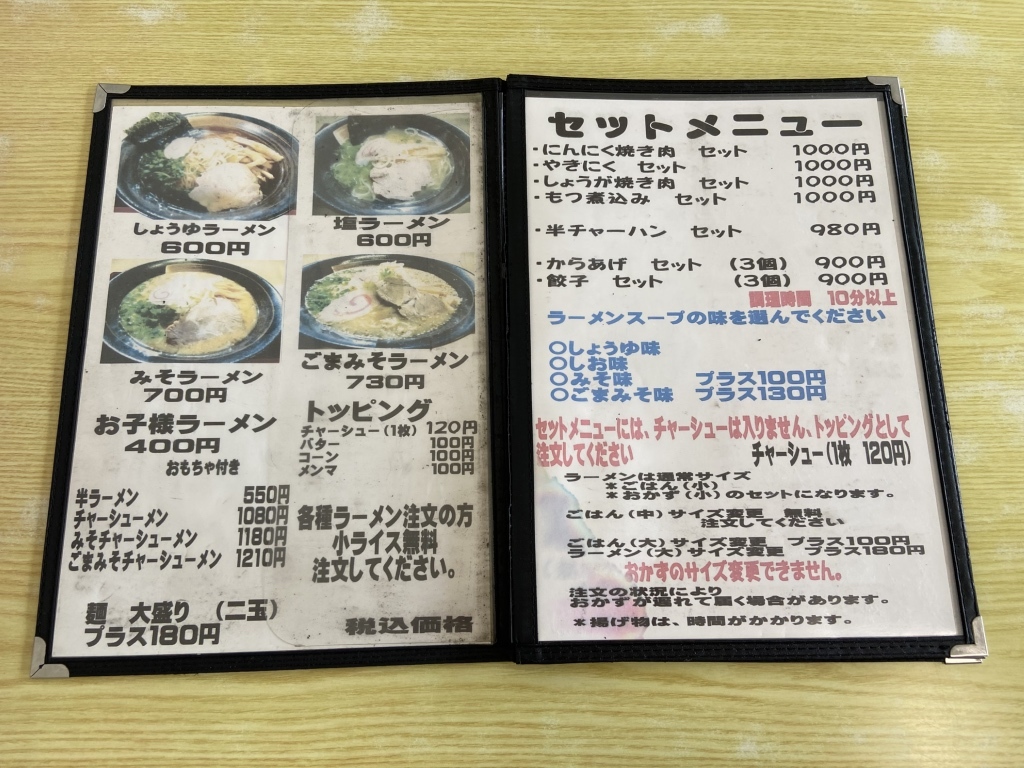 メニュー写真 : まる吉 - 常陸多賀/ラーメン | 食べログ