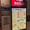 あるでん亭 新宿住友ビル店