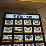 牧のうどん - 