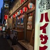 沖縄酒場ハイサイ 銀座店