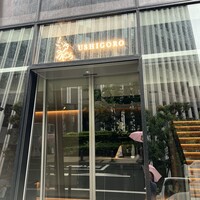 焼肉うしごろ 池袋店 - 