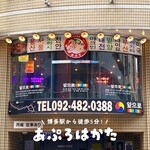 小さな韓国 あぷろ - 