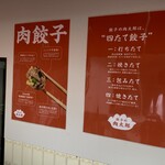 餃子の肉太郎 - 