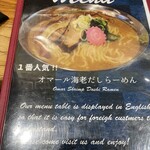 麺屋 三男坊 - 