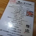 やきとり雄源 - 