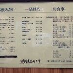 山愛 - メニュー