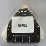 おにぎりの店 おしたんてん - 