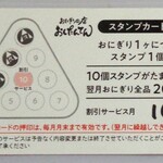 おにぎりの店 おしたんてん - 