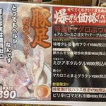 大衆酒場 かんぱい家 平井店 - 