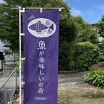 おさかな食堂 Honu - 