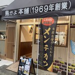 鳥かよ本舗 - 