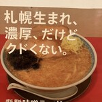 札幌ラーメン キヨリト - 
