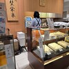 虎ノ門 岡埜榮泉 新宿タカシマヤ店