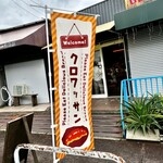 クロワッサンスタンド - 