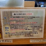 魂の中華そば - 