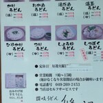 讃岐うどん 條辺 - 