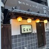 創作郷土料理の店　菊富士 本店