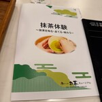 お～いお茶 ミュージアム - 