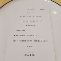 レストラン シェ・オカ - 