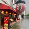 珉珉 南千日前本店