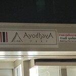 アヨタヤ - 