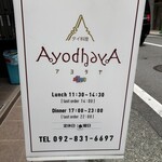 アヨタヤ - 