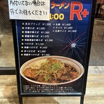 R+ 隠れ家すぎるラーメン屋 - 