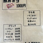 豚丼カフェばっくやーど - メニュー