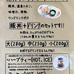 豚丼カフェばっくやーど - メニュー