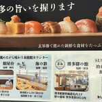 博多 驛の鮨 - 肝心の鮨を撮り損ねたので、店内のチラシを拝借。