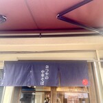 奈つやの中華そば - 