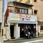 ラーメン二郎  - 