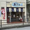 魚まる 安里駅前 栄町店