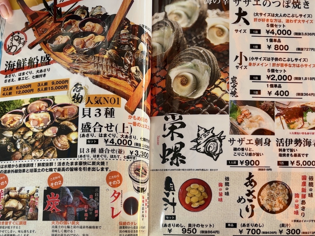 メニュー写真 : 海の家 かもめ荘 - 阿漕/その他 | 食べログ