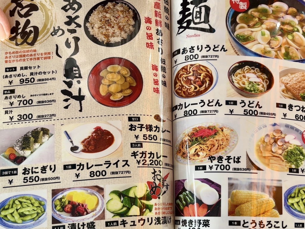 メニュー写真 : 海の家 かもめ荘 - 阿漕/その他 | 食べログ