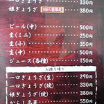 ラーメン無法松 - サイドメニューッス。持ち帰りも有ります。